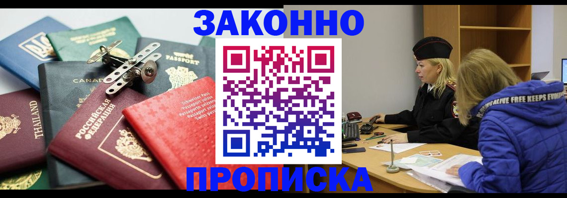 прописка для кредита в Краснозаводске