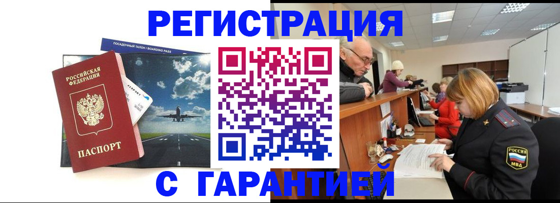 прописка ребенка в Краснозаводске