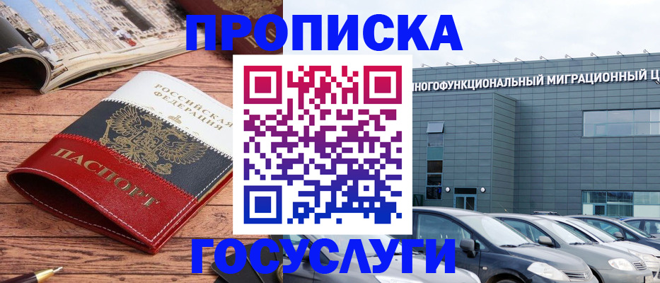 временная регистрация собственник в Краснозаводске